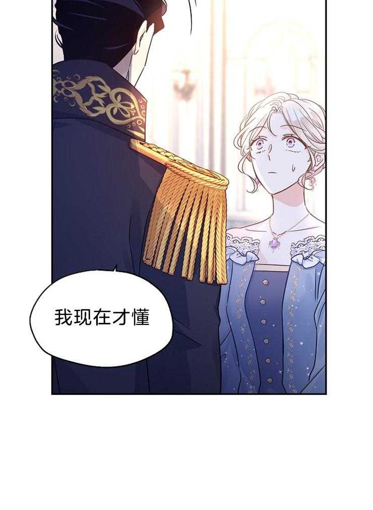 《男主你人设崩了》第73话 辛酸的暗恋 第20页