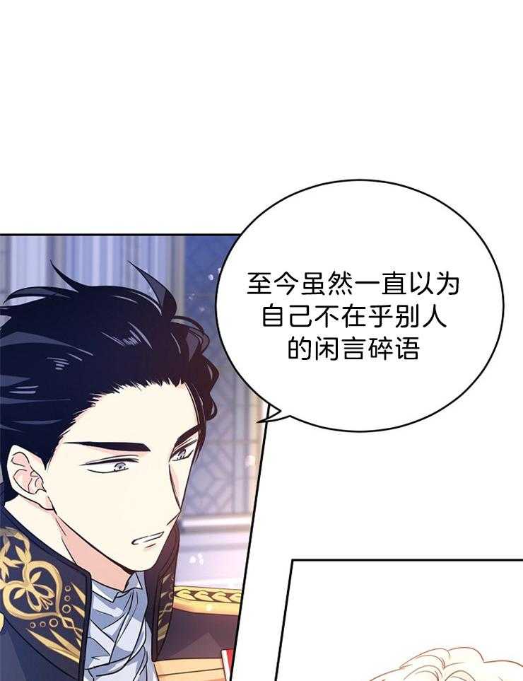 《男主你人设崩了》第73话 辛酸的暗恋 第23页