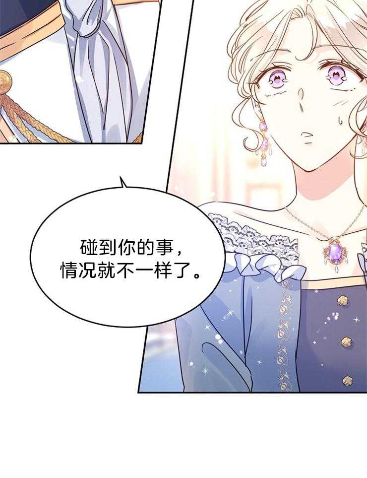 《男主你人设崩了》第73话 辛酸的暗恋 第24页