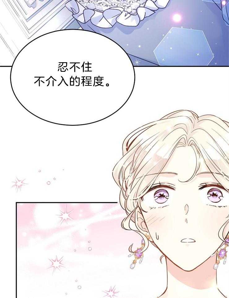 《男主你人设崩了》第73话 辛酸的暗恋 第27页