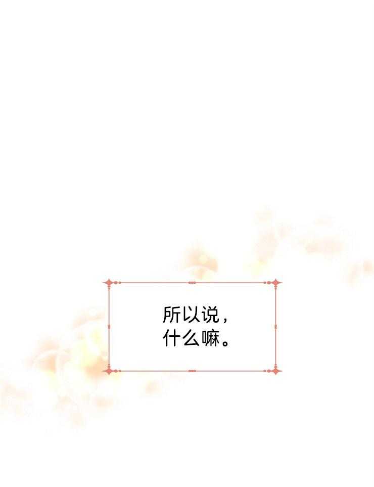 《男主你人设崩了》第73话 辛酸的暗恋 第34页