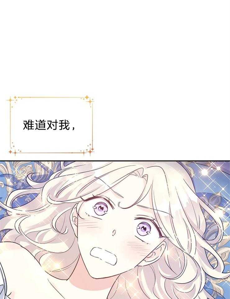 《男主你人设崩了》第73话 辛酸的暗恋 第37页