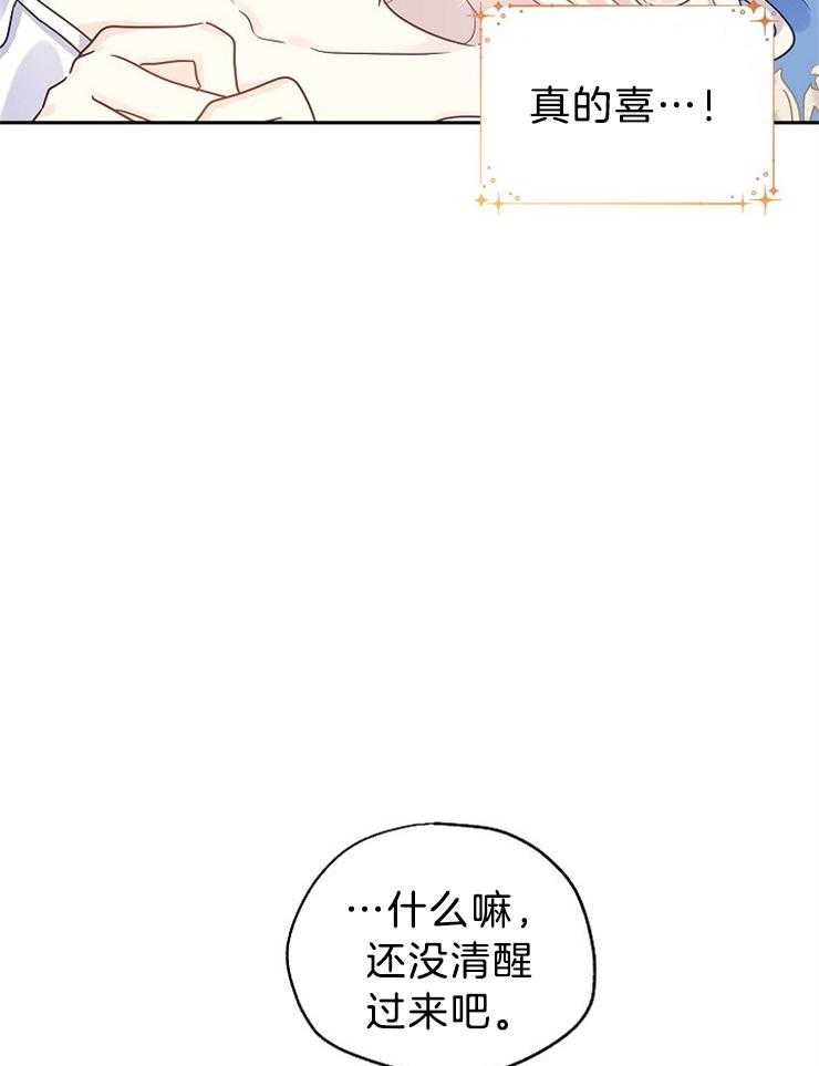《男主你人设崩了》第73话 辛酸的暗恋 第38页