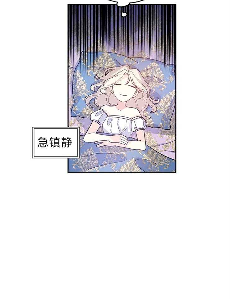 《男主你人设崩了》第73话 辛酸的暗恋 第39页