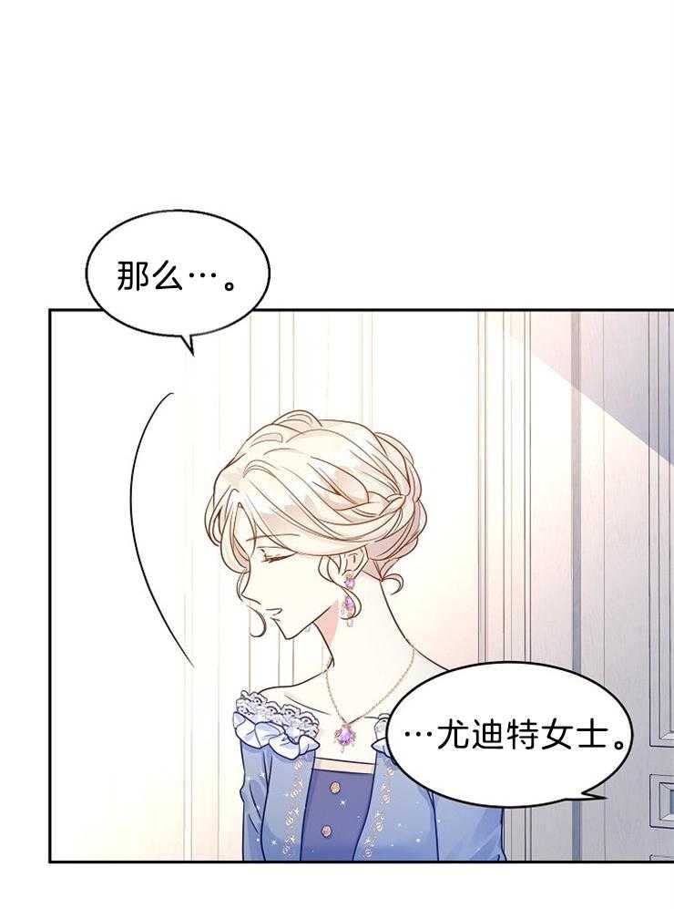 《男主你人设崩了》第73话 辛酸的暗恋 第3页