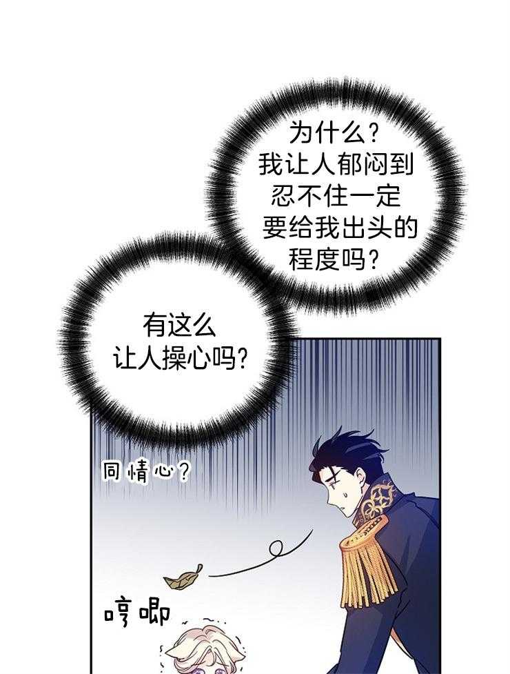 《男主你人设崩了》第73话 辛酸的暗恋 第40页