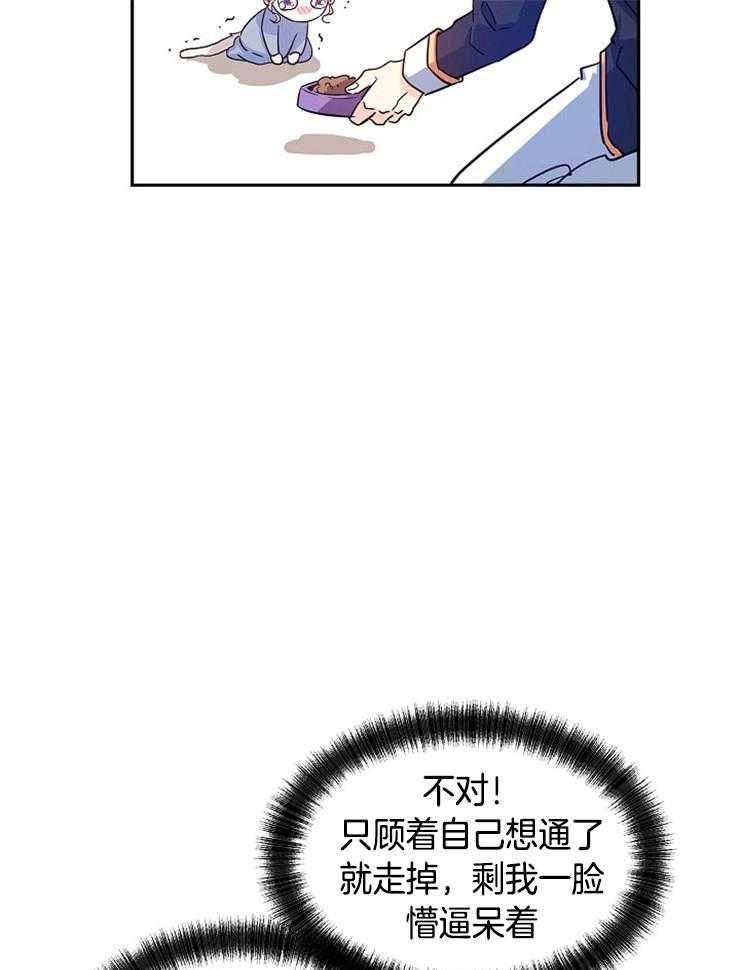 《男主你人设崩了》第73话 辛酸的暗恋 第41页