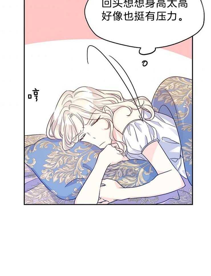 《男主你人设崩了》第73话 辛酸的暗恋 第44页