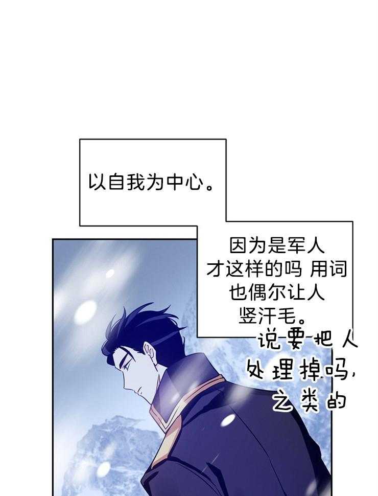 《男主你人设崩了》第73话 辛酸的暗恋 第45页