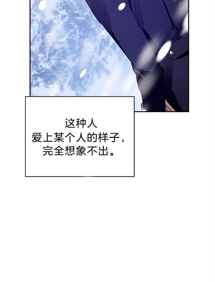 《男主你人设崩了》第73话 辛酸的暗恋 第46页