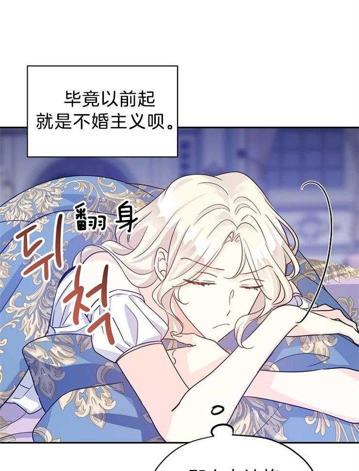 《男主你人设崩了》第73话 辛酸的暗恋 第47页