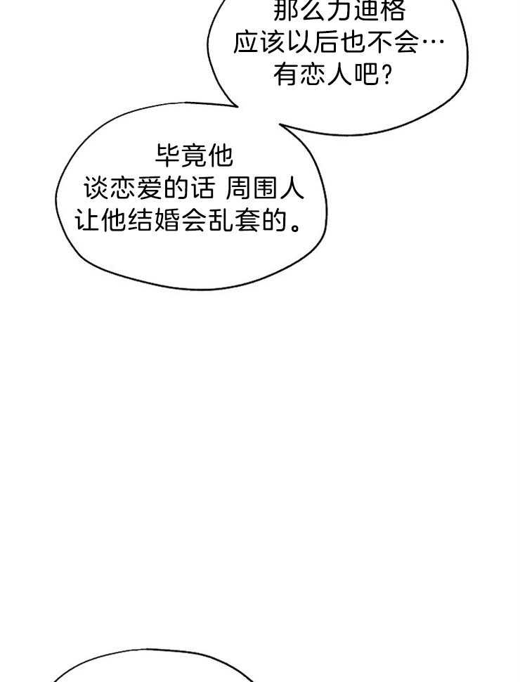 《男主你人设崩了》第73话 辛酸的暗恋 第48页