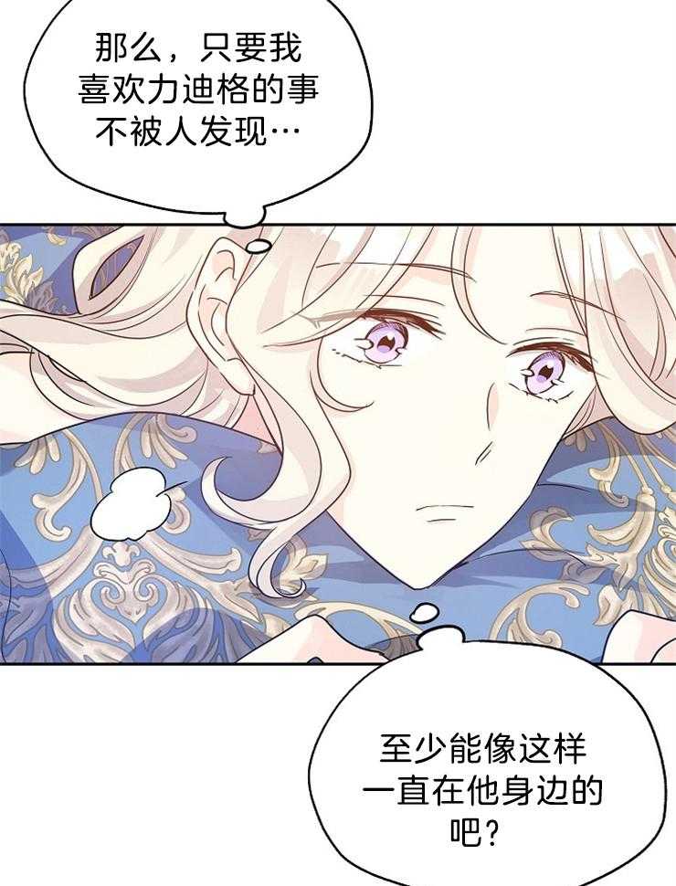 《男主你人设崩了》第73话 辛酸的暗恋 第49页