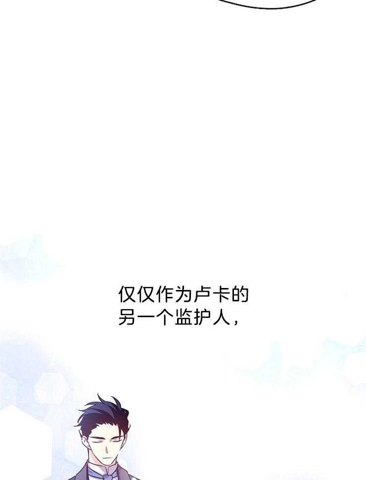 《男主你人设崩了》第73话 辛酸的暗恋 第50页