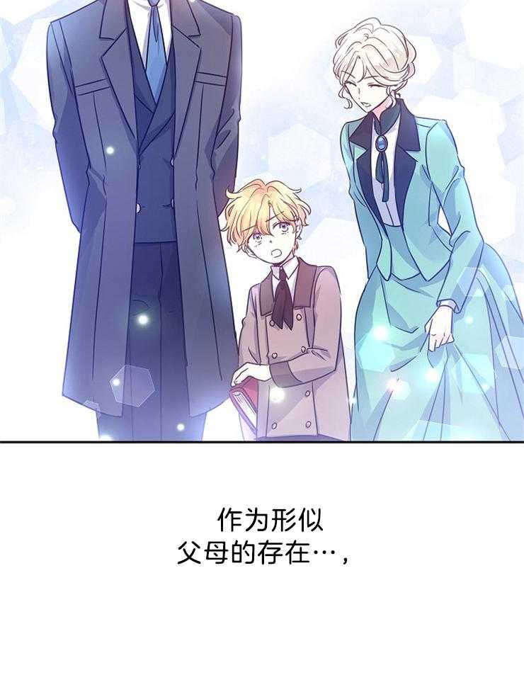 《男主你人设崩了》第73话 辛酸的暗恋 第51页