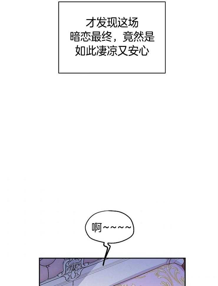 《男主你人设崩了》第73话 辛酸的暗恋 第53页
