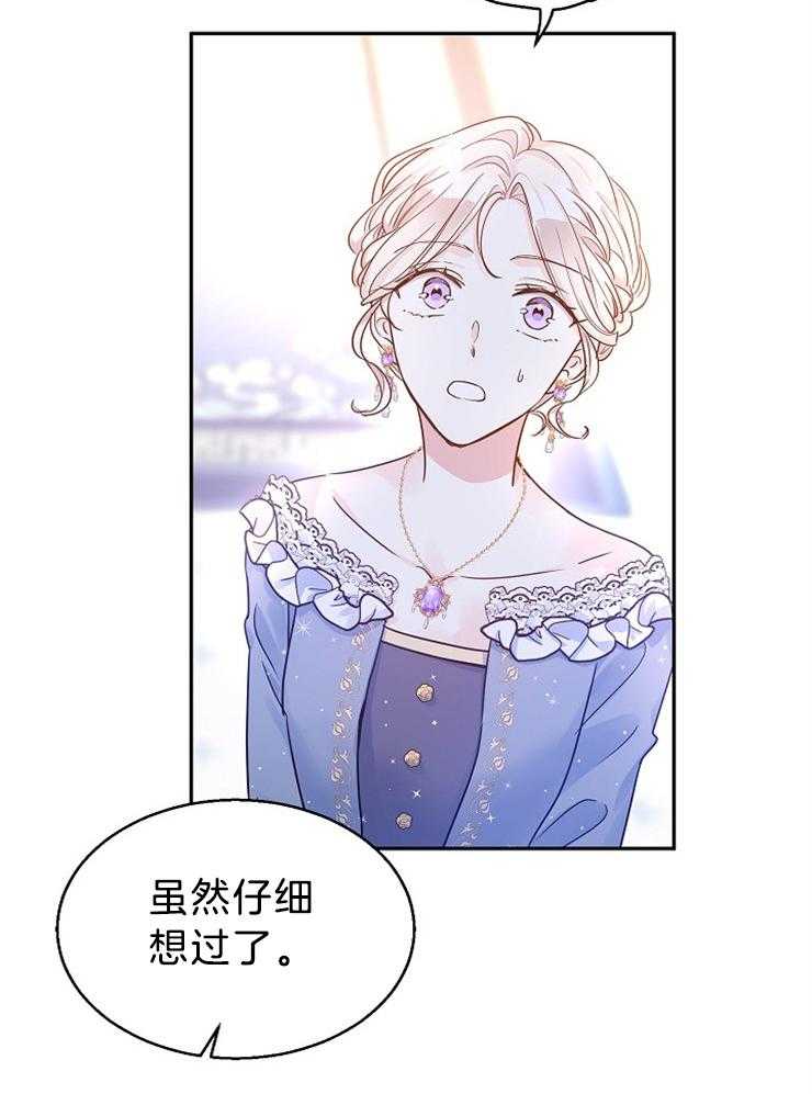 《男主你人设崩了》第73话 辛酸的暗恋 第7页