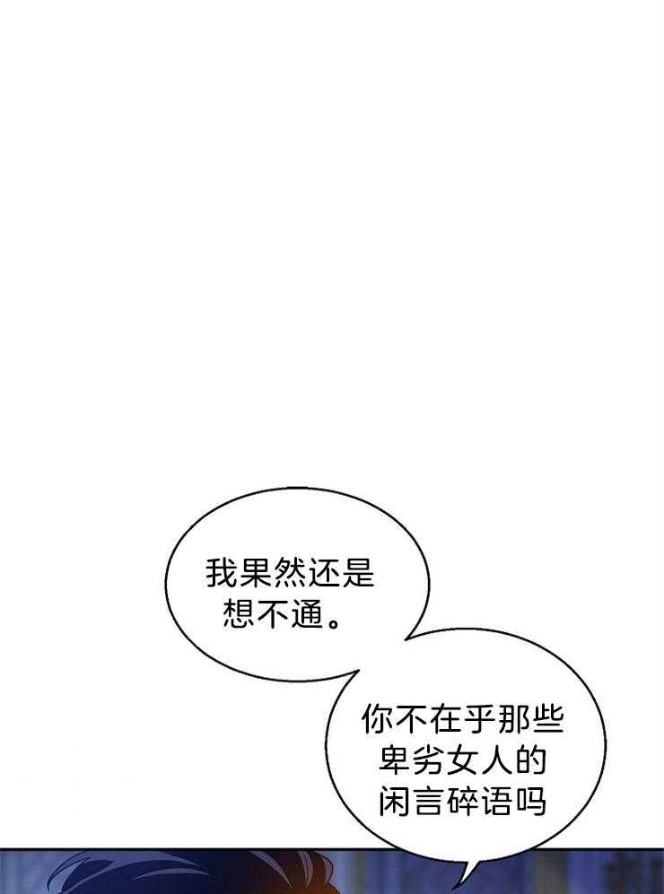 《男主你人设崩了》第73话 辛酸的暗恋 第8页