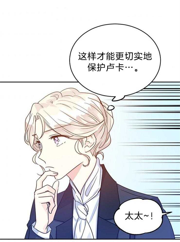 《男主你人设崩了》第74话 邀约 第11页