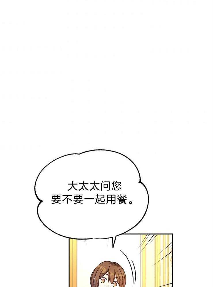 《男主你人设崩了》第74话 邀约 第12页