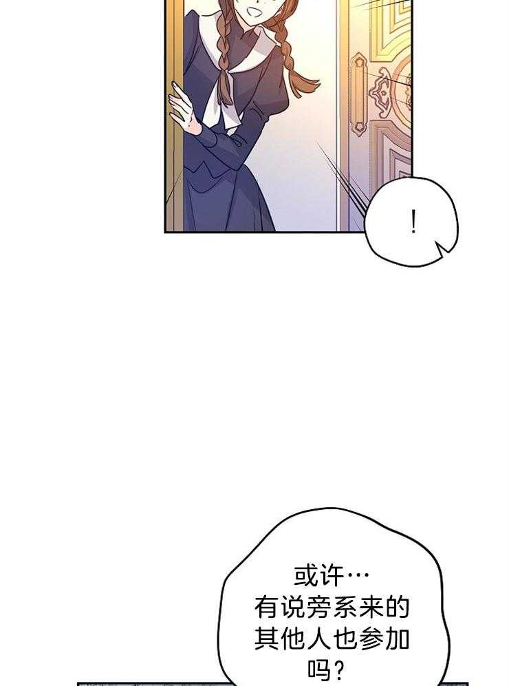《男主你人设崩了》第74话 邀约 第13页