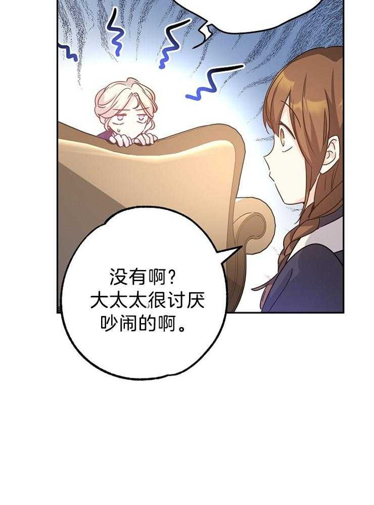 《男主你人设崩了》第74话 邀约 第14页