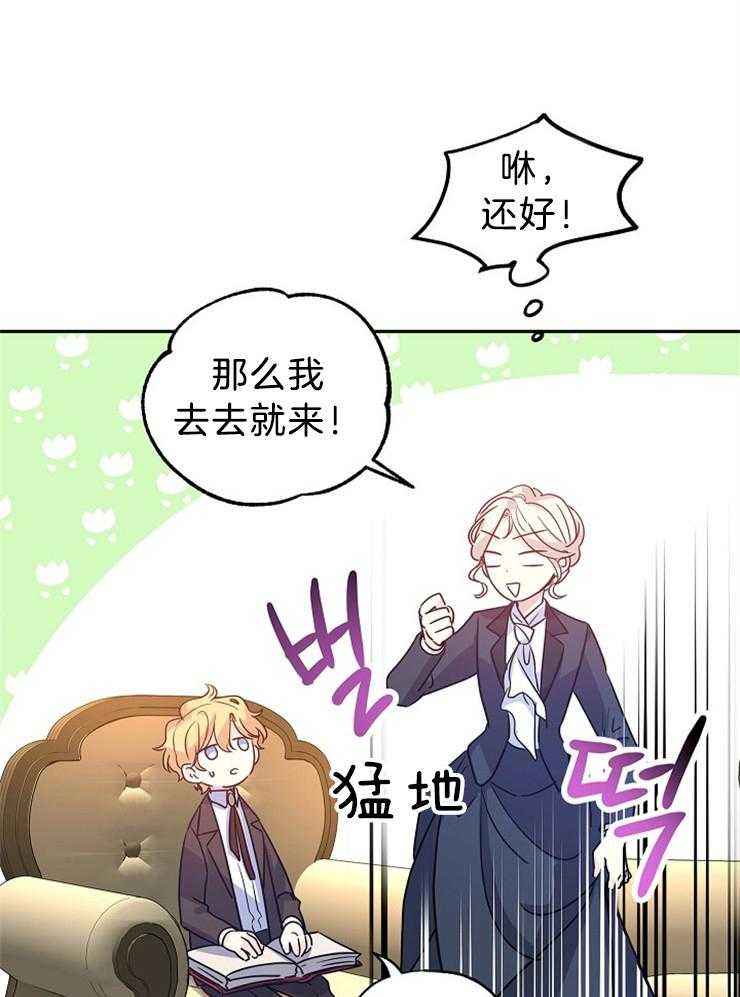 《男主你人设崩了》第74话 邀约 第15页