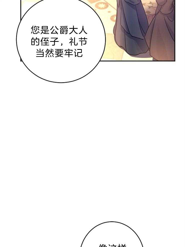 《男主你人设崩了》第74话 邀约 第27页