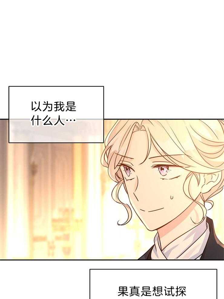 《男主你人设崩了》第74话 邀约 第29页