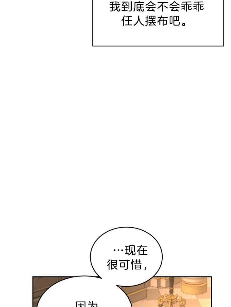 《男主你人设崩了》第74话 邀约 第30页
