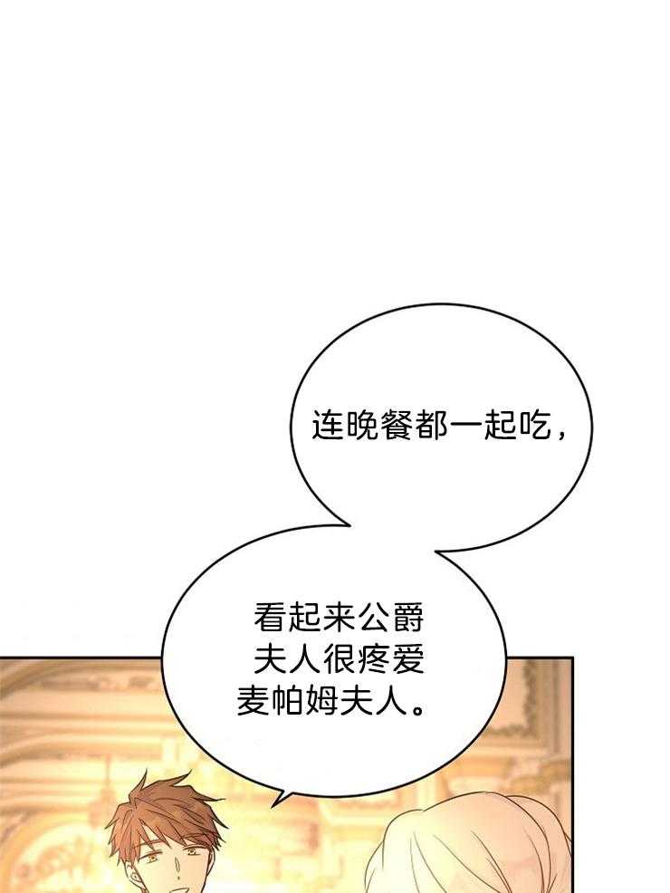 《男主你人设崩了》第74话 邀约 第32页