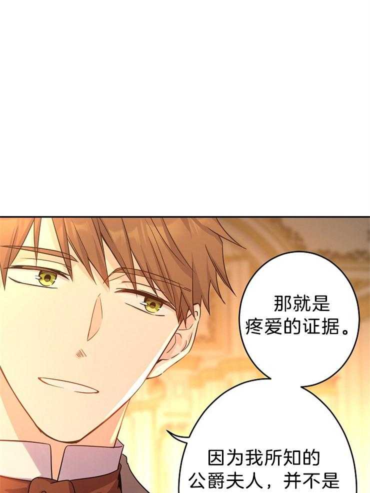 《男主你人设崩了》第74话 邀约 第35页