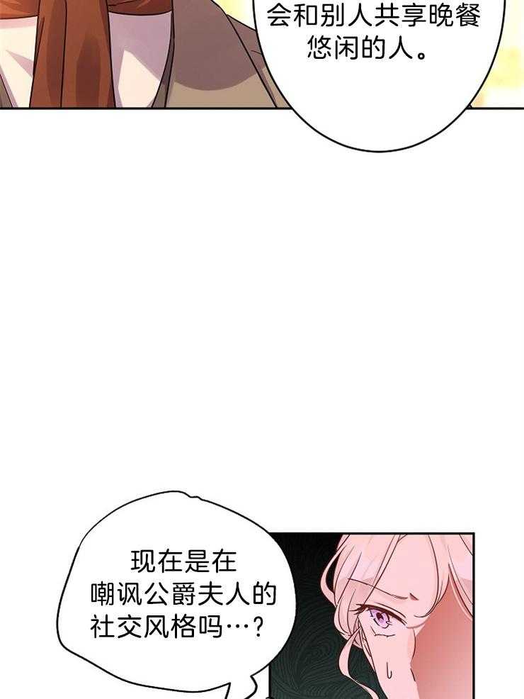 《男主你人设崩了》第74话 邀约 第36页