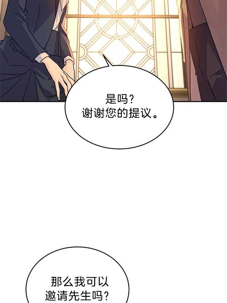 《男主你人设崩了》第74话 邀约 第39页