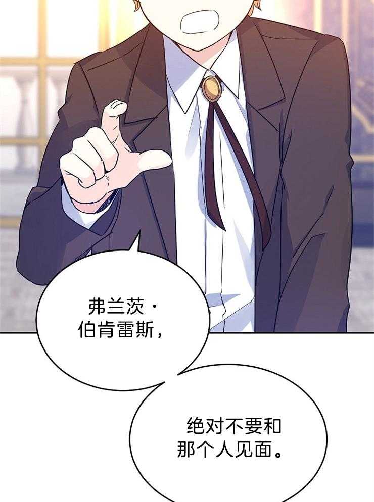 《男主你人设崩了》第74话 邀约 第3页