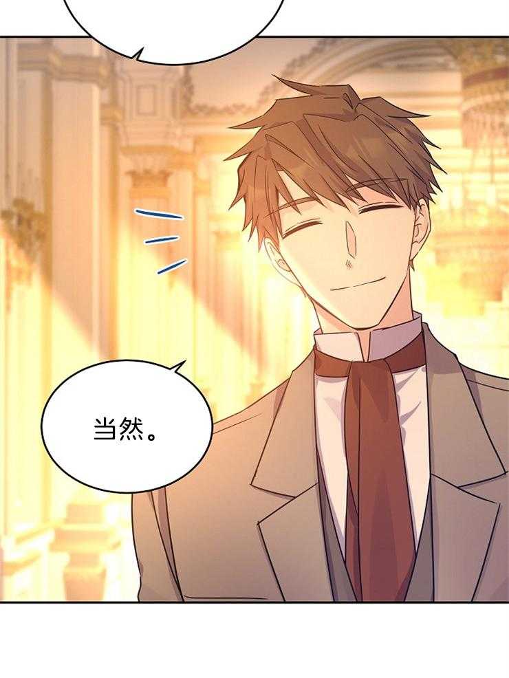 《男主你人设崩了》第74话 邀约 第40页