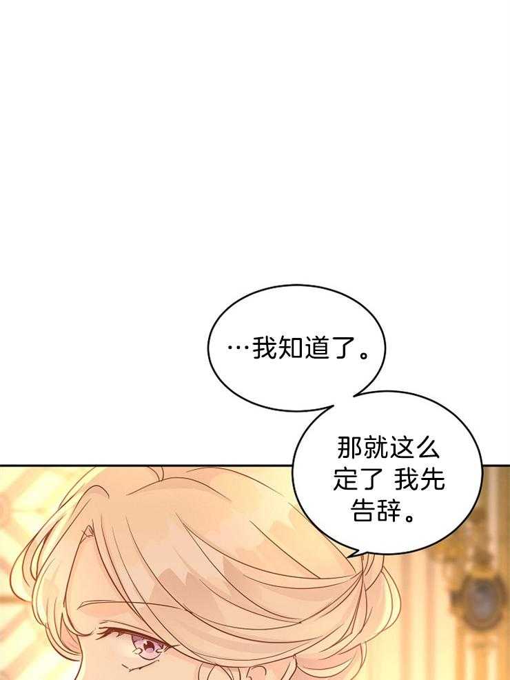 《男主你人设崩了》第74话 邀约 第41页