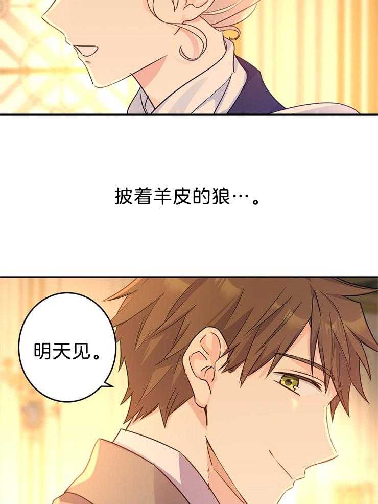 《男主你人设崩了》第74话 邀约 第42页