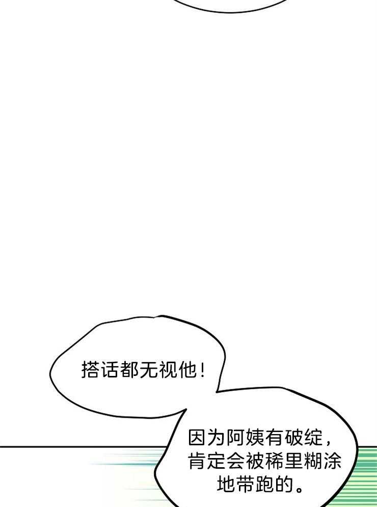 《男主你人设崩了》第74话 邀约 第4页
