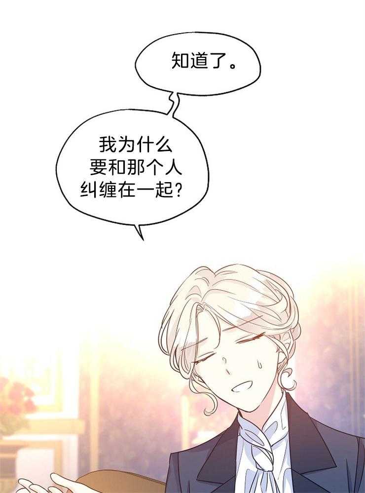 《男主你人设崩了》第74话 邀约 第6页
