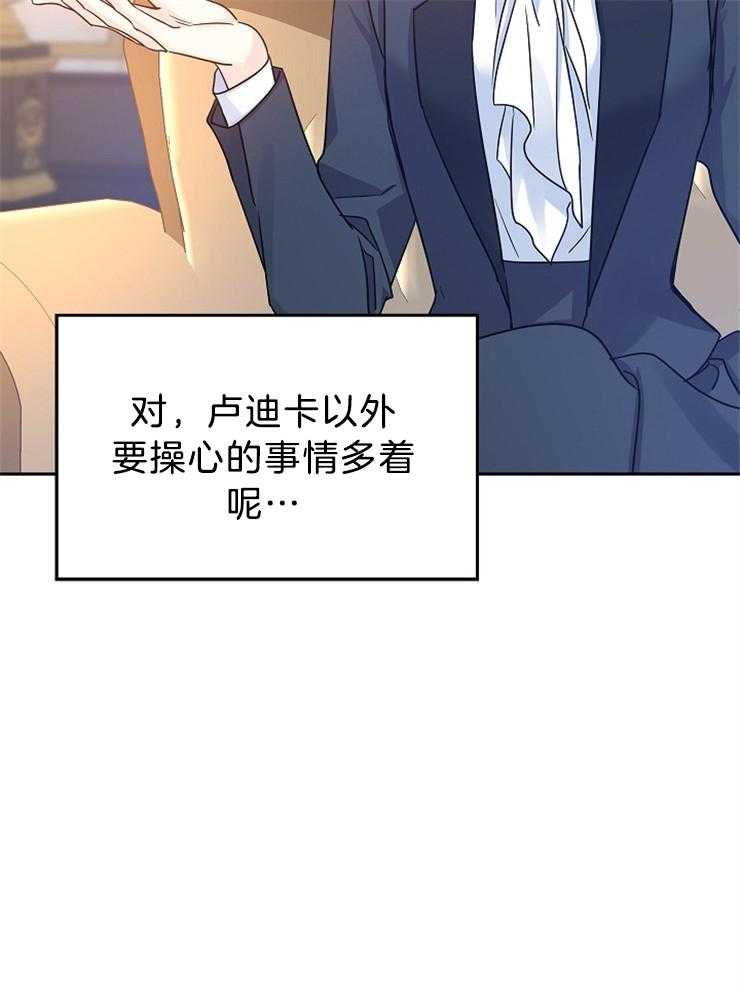 《男主你人设崩了》第74话 邀约 第7页