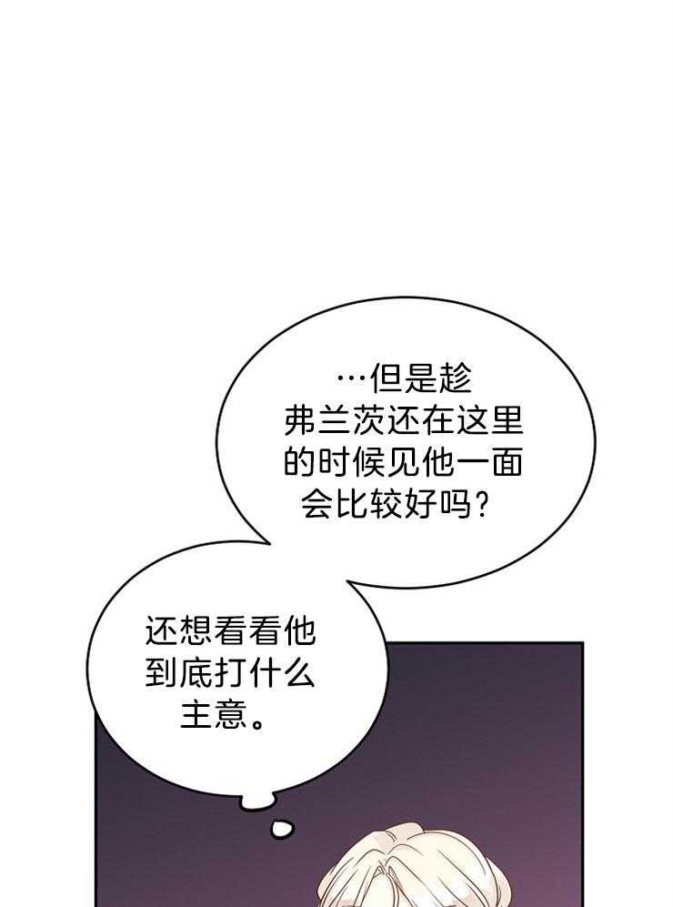 《男主你人设崩了》第74话 邀约 第9页