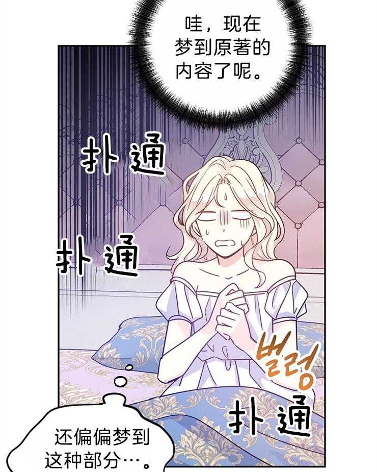 《男主你人设崩了》第75话 绵里藏针 第13页
