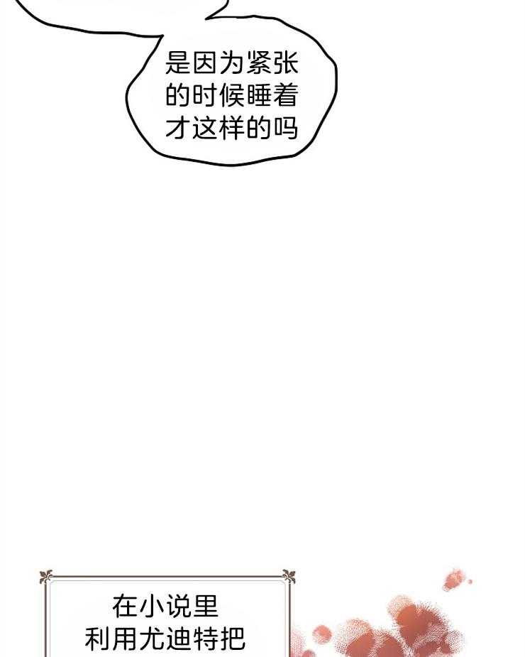 《男主你人设崩了》第75话 绵里藏针 第14页
