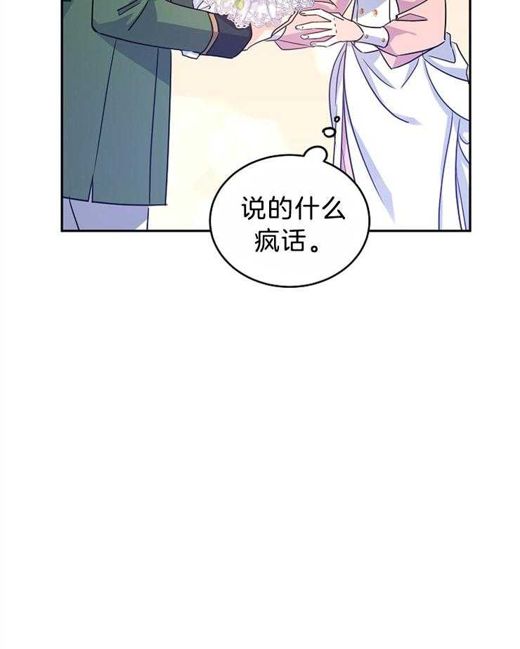 《男主你人设崩了》第75话 绵里藏针 第25页