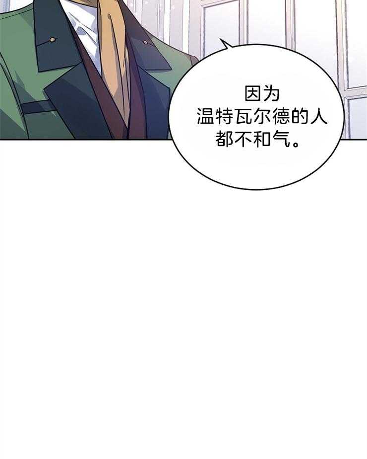 《男主你人设崩了》第75话 绵里藏针 第31页