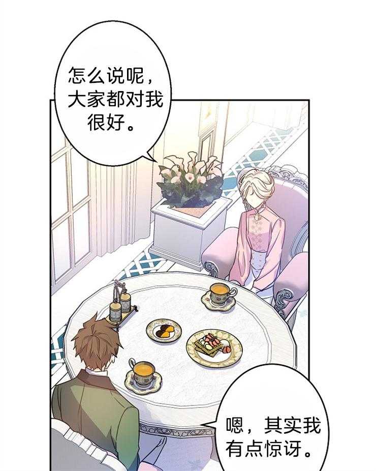 《男主你人设崩了》第75话 绵里藏针 第32页