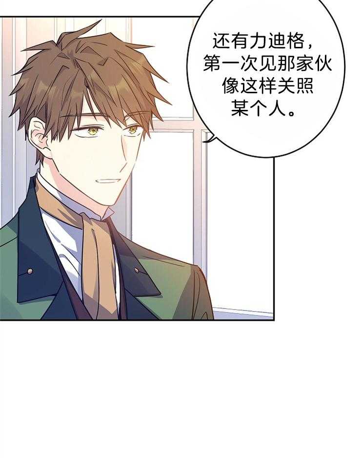《男主你人设崩了》第75话 绵里藏针 第34页