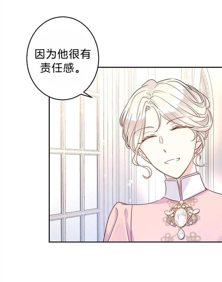 《男主你人设崩了》第75话 绵里藏针 第35页