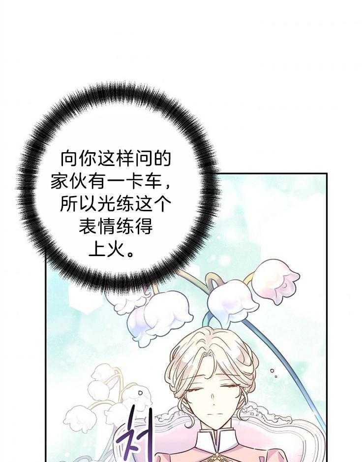 《男主你人设崩了》第75话 绵里藏针 第44页